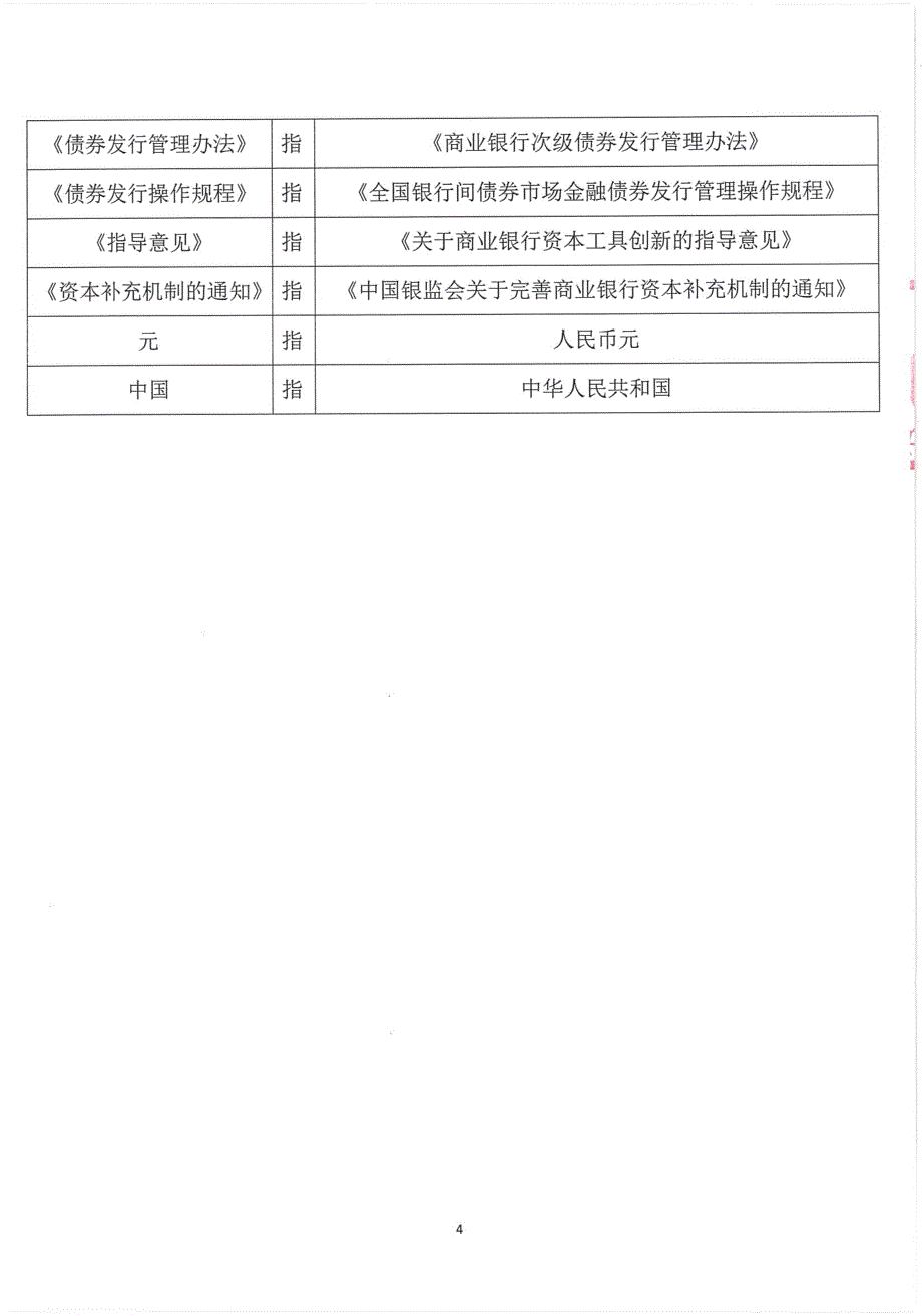 辽阳银行股份有限公司关于2019年第一期二级资本债券法律意见书_第3页