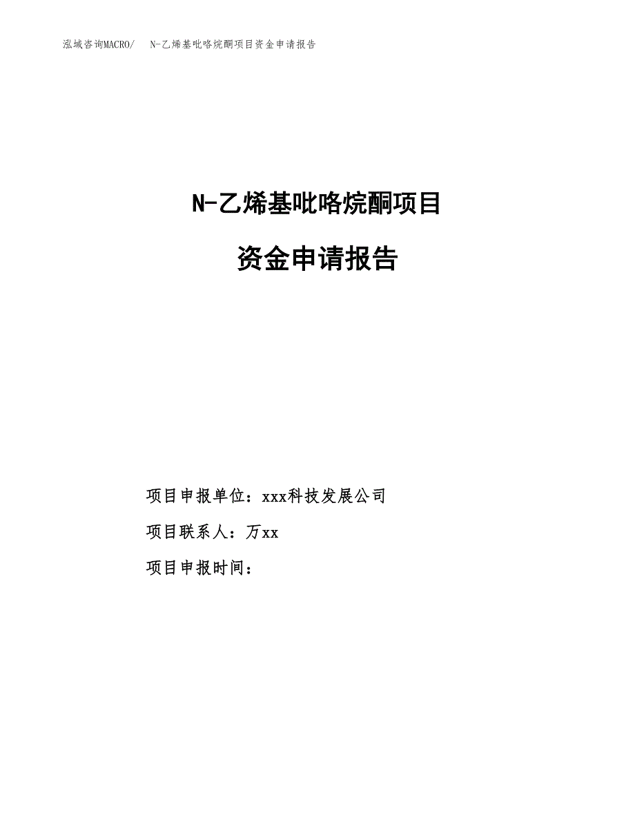 水性环保家具涂料项目资金申请报告.docx_第1页