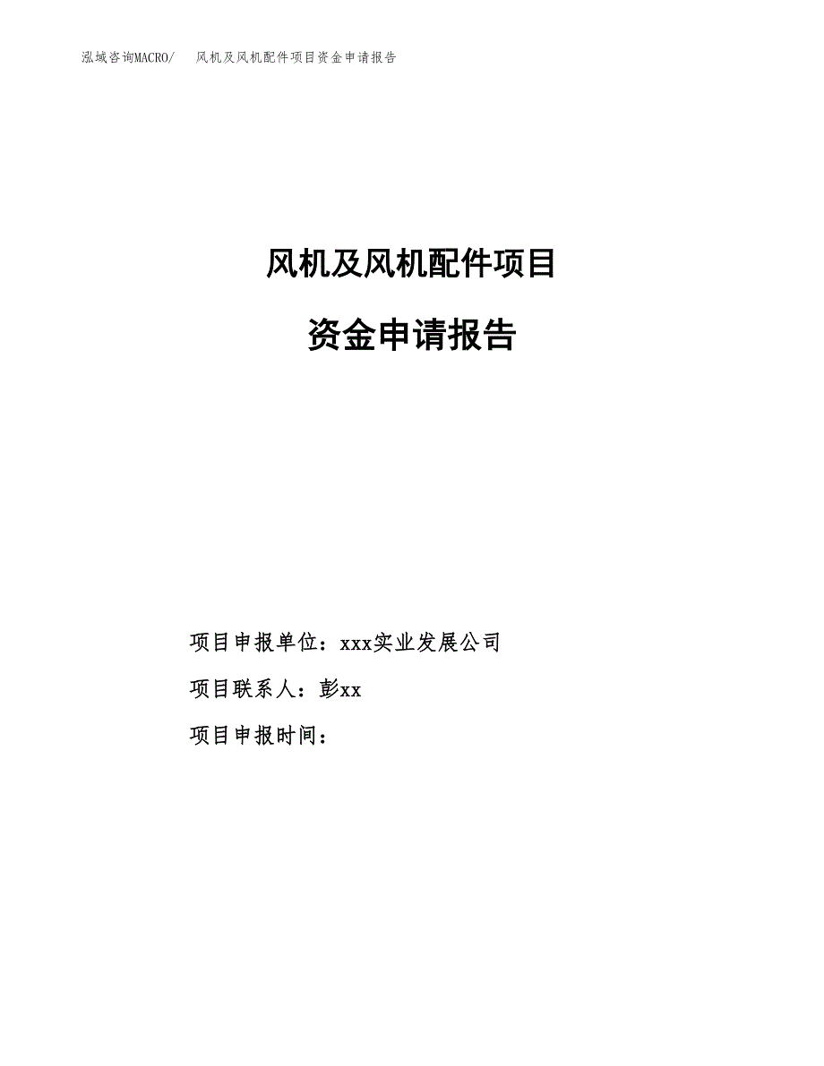 服装产品项目资金申请报告.docx_第1页