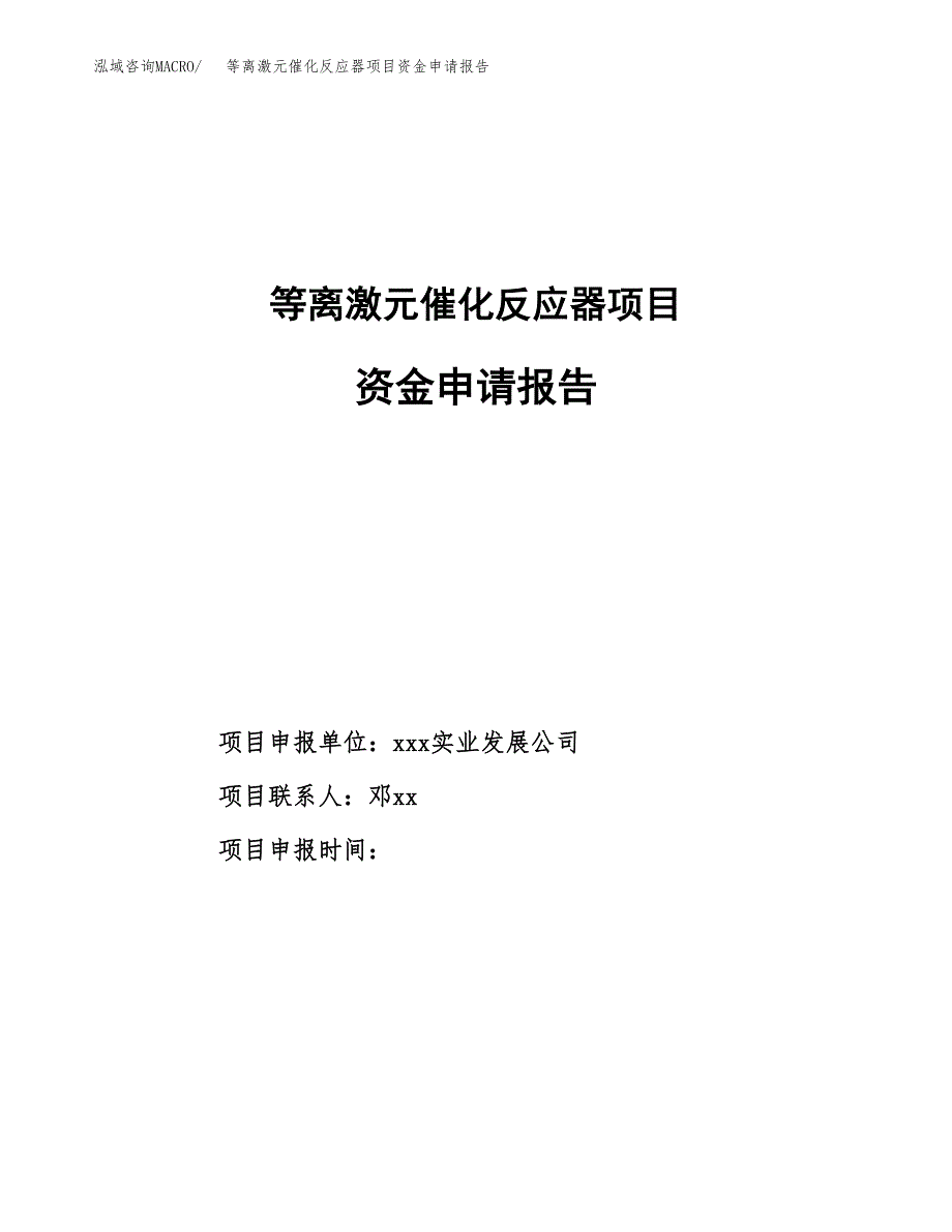 象棋项目资金申请报告.docx_第1页