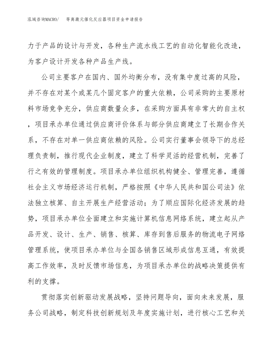 象棋项目资金申请报告.docx_第4页