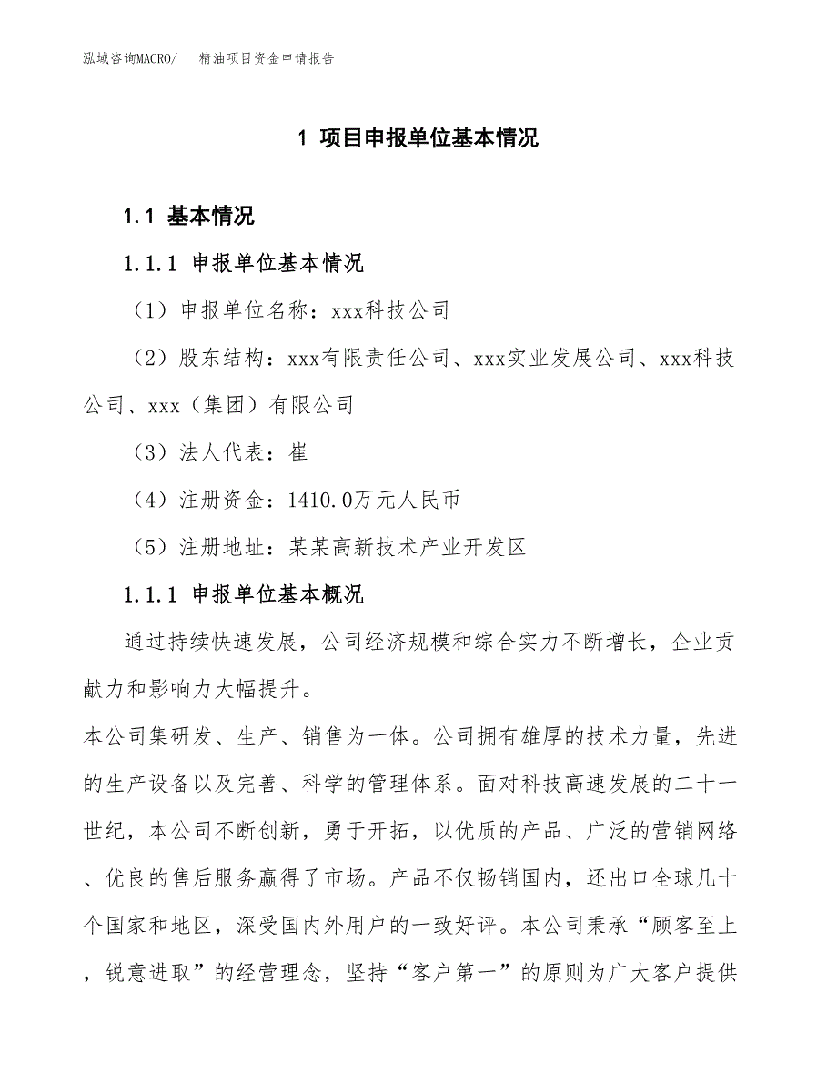 矿泉水项目资金申请报告.docx_第3页