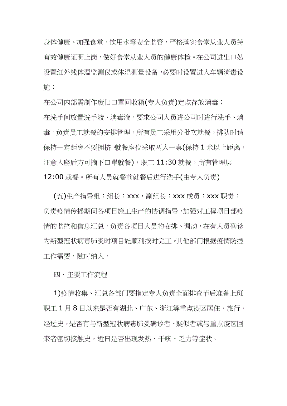 某某公司关于复工后新型冠状病毒疫情防控工作应急预案5120字文_第4页