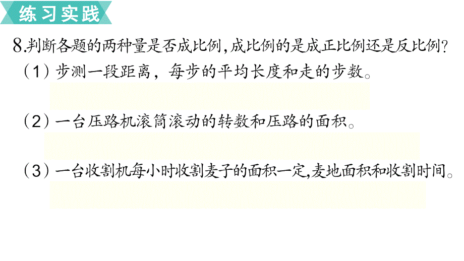 苏教版小学数学年六级下册第七单元总复习1.数与代数第14课时正比例和反比例（2）_第4页