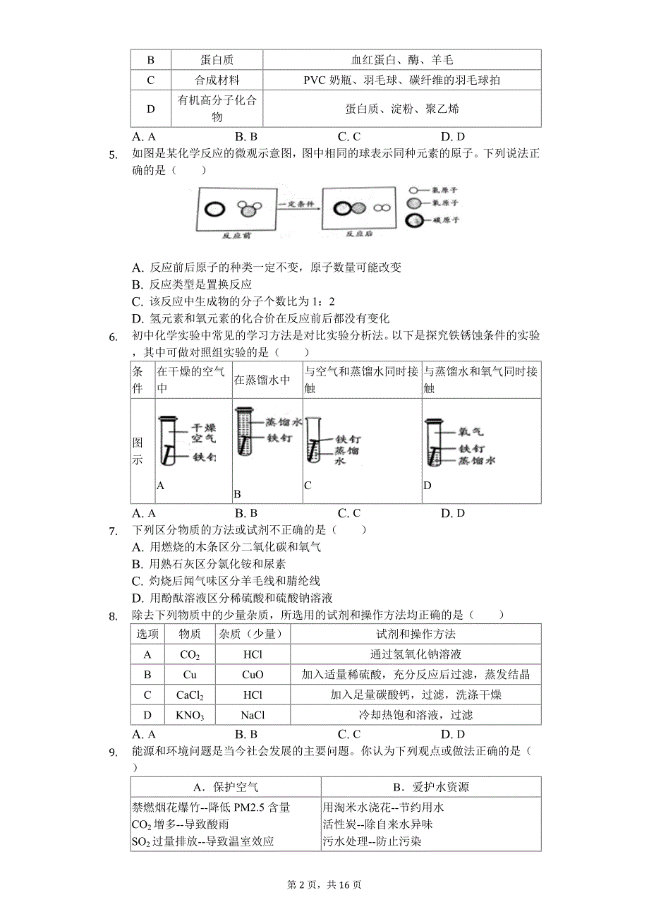 2020年宁夏银川市中考化学三模试卷_第2页