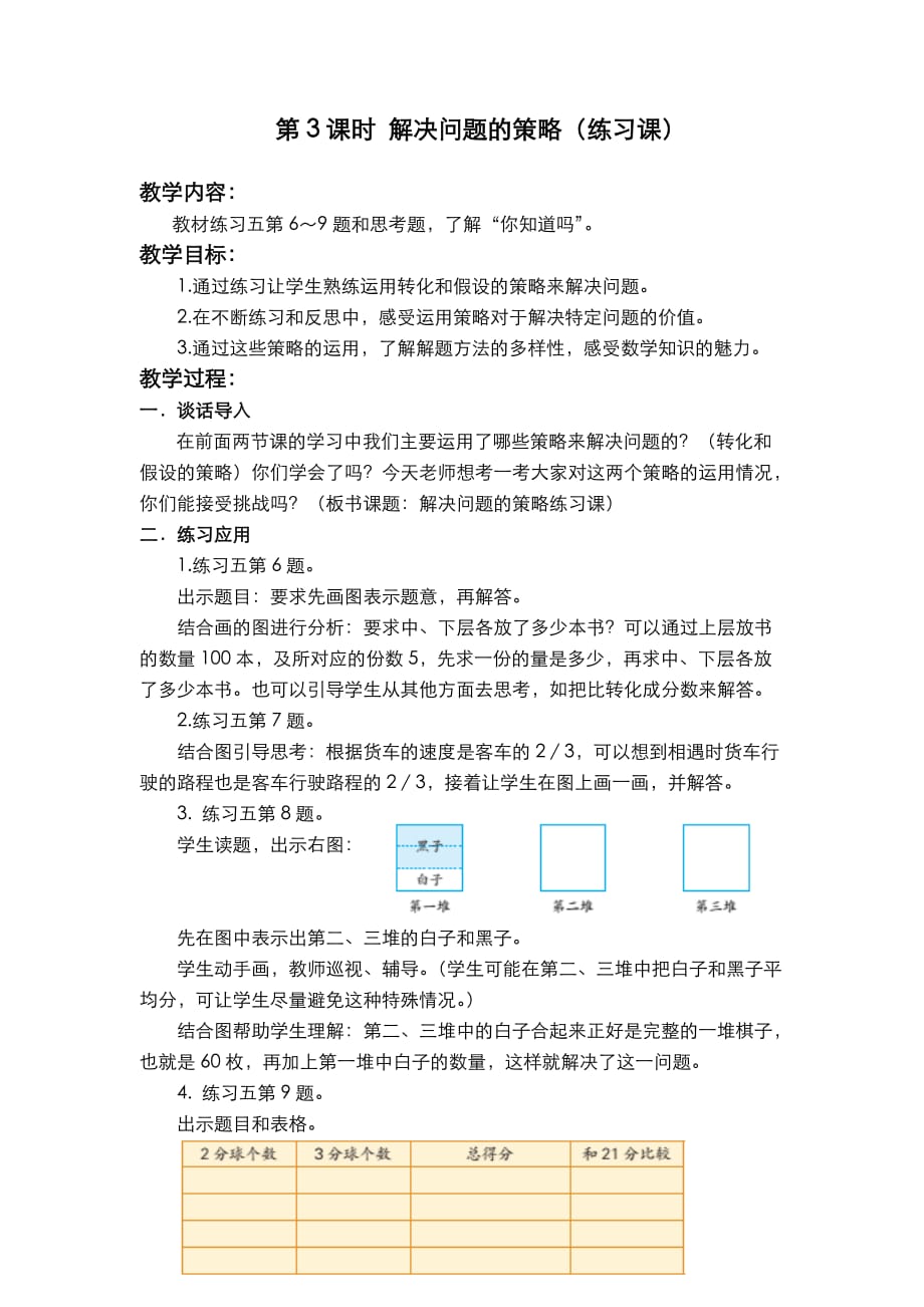 苏教版小学数学年六级下册第三单元 解决问题的策略第3课时 解决问题的策略（练习课）_第1页