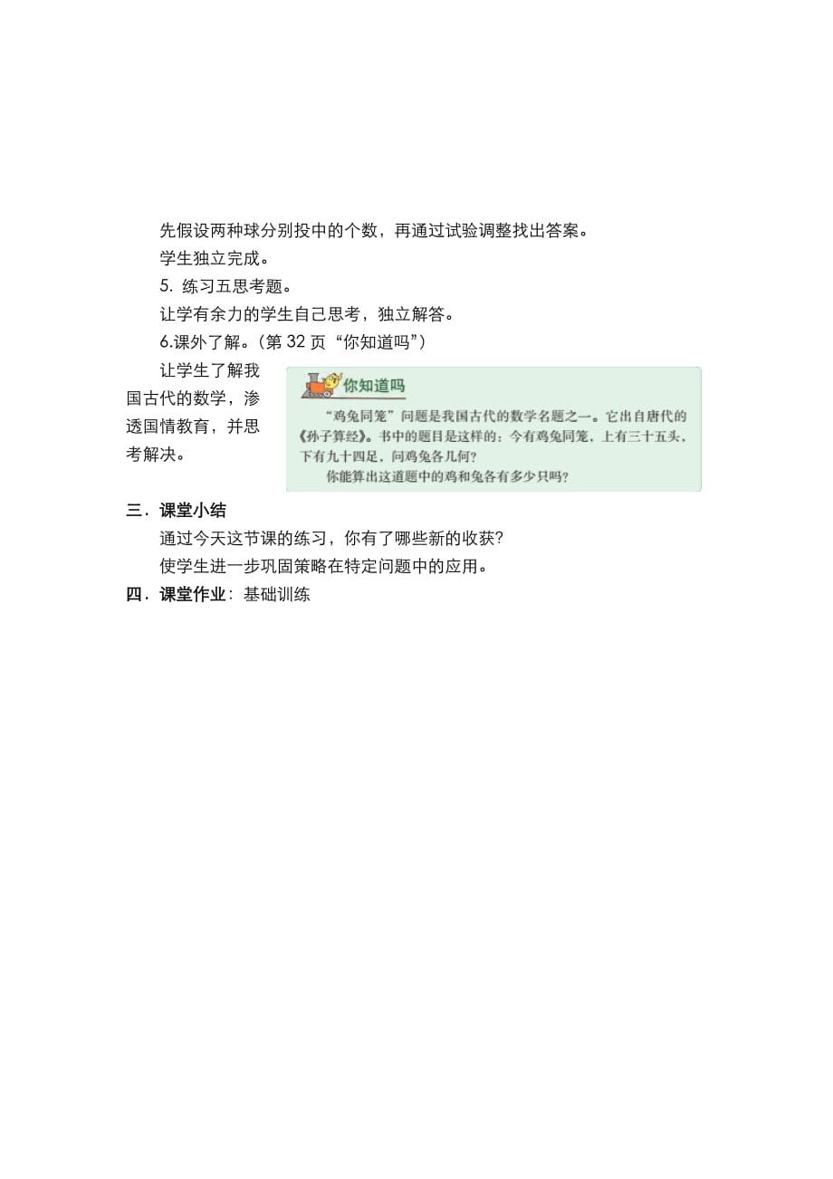 苏教版小学数学年六级下册第三单元 解决问题的策略第3课时 解决问题的策略（练习课）_第2页