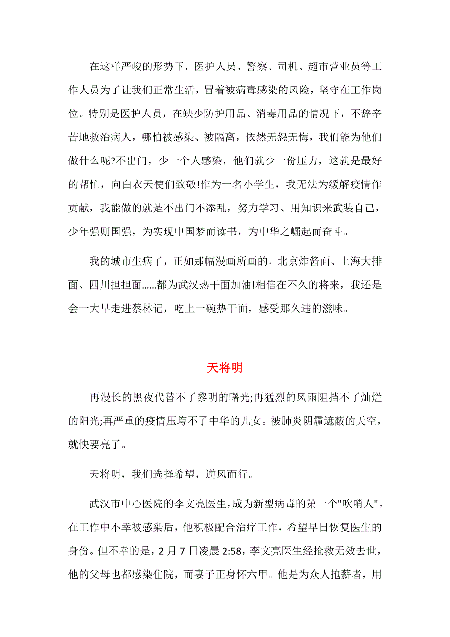 武汉疫情主题相关作文6篇_第2页