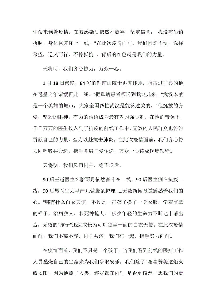 武汉疫情主题相关作文6篇_第3页