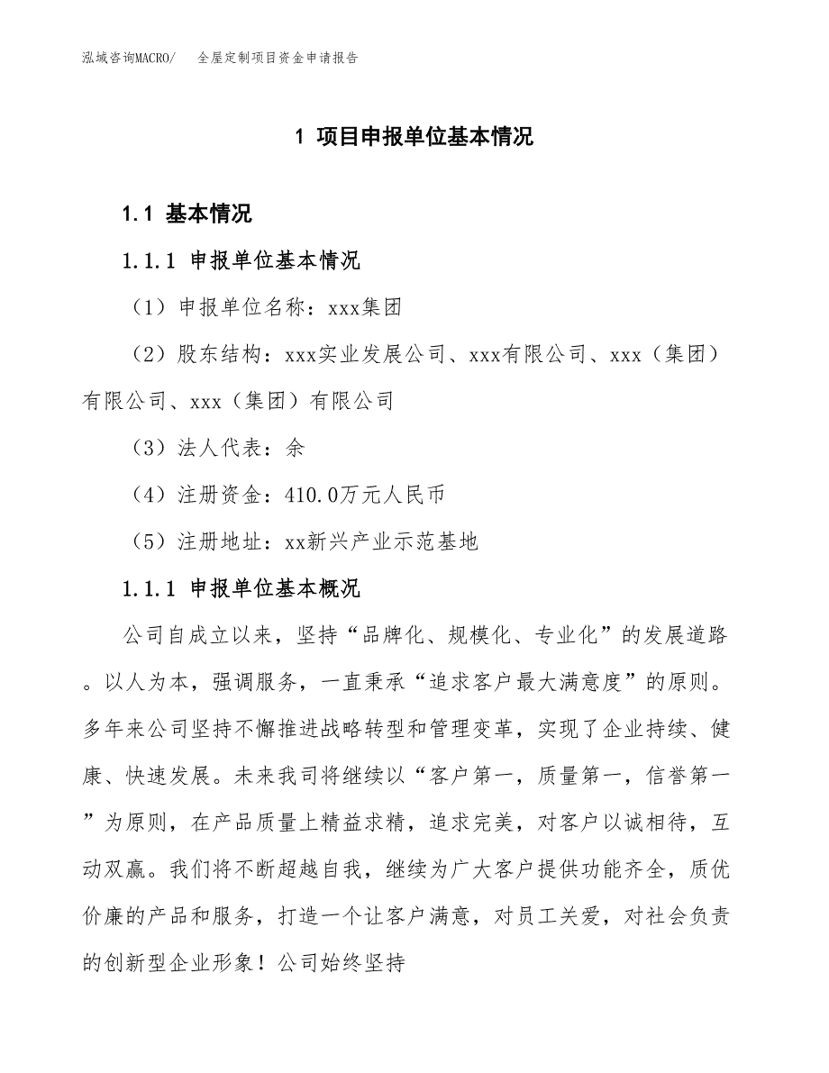 木工铣刀项目资金申请报告.docx_第3页