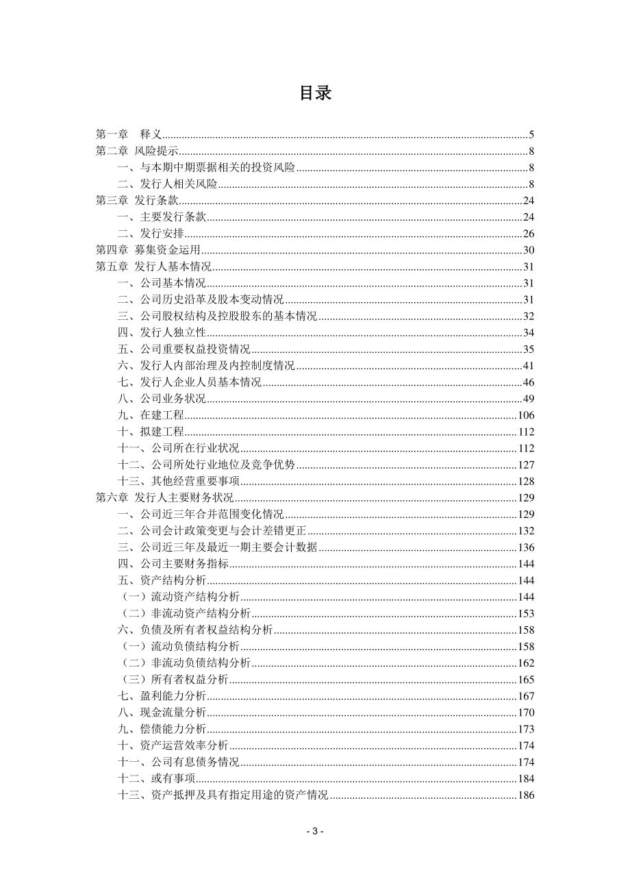 北京海国鑫泰投资控股中心2019第五期中期票据募集说明书_第2页