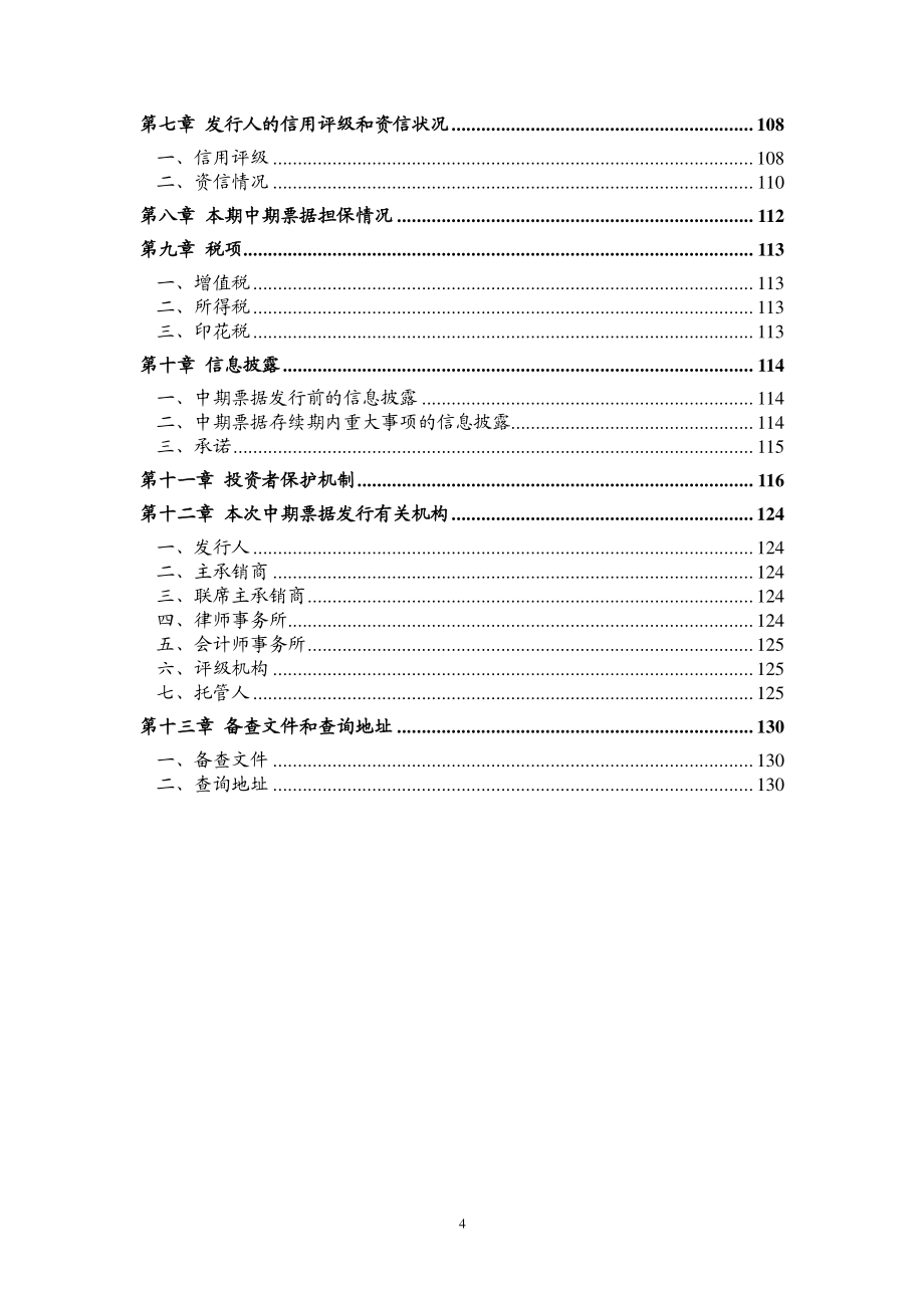 怀化经济开发区开发建设投资有限公司2019年度第一期中期票据募集说明书(更正)_第3页