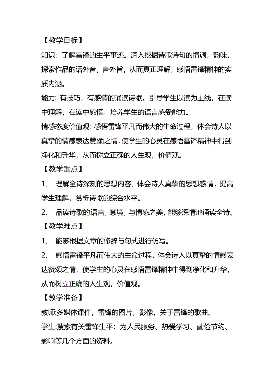 六年级下册语文教案3.1你浪花的一滴水北师大版_第2页