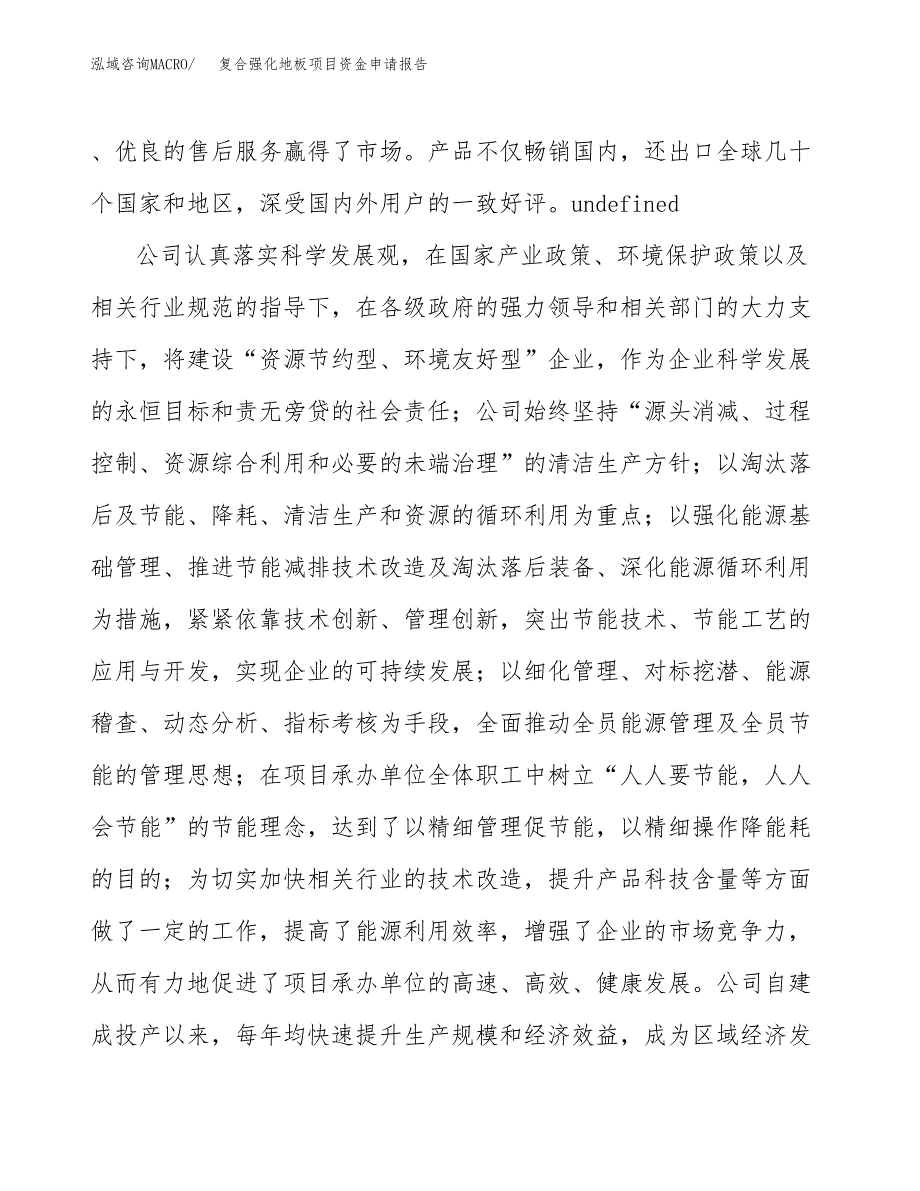 碎玻璃项目资金申请报告.docx_第4页