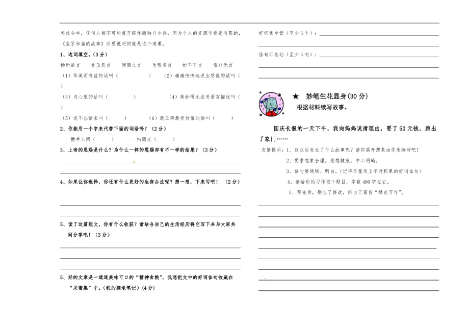 六年级上语文期末试卷学期北师大版_第3页