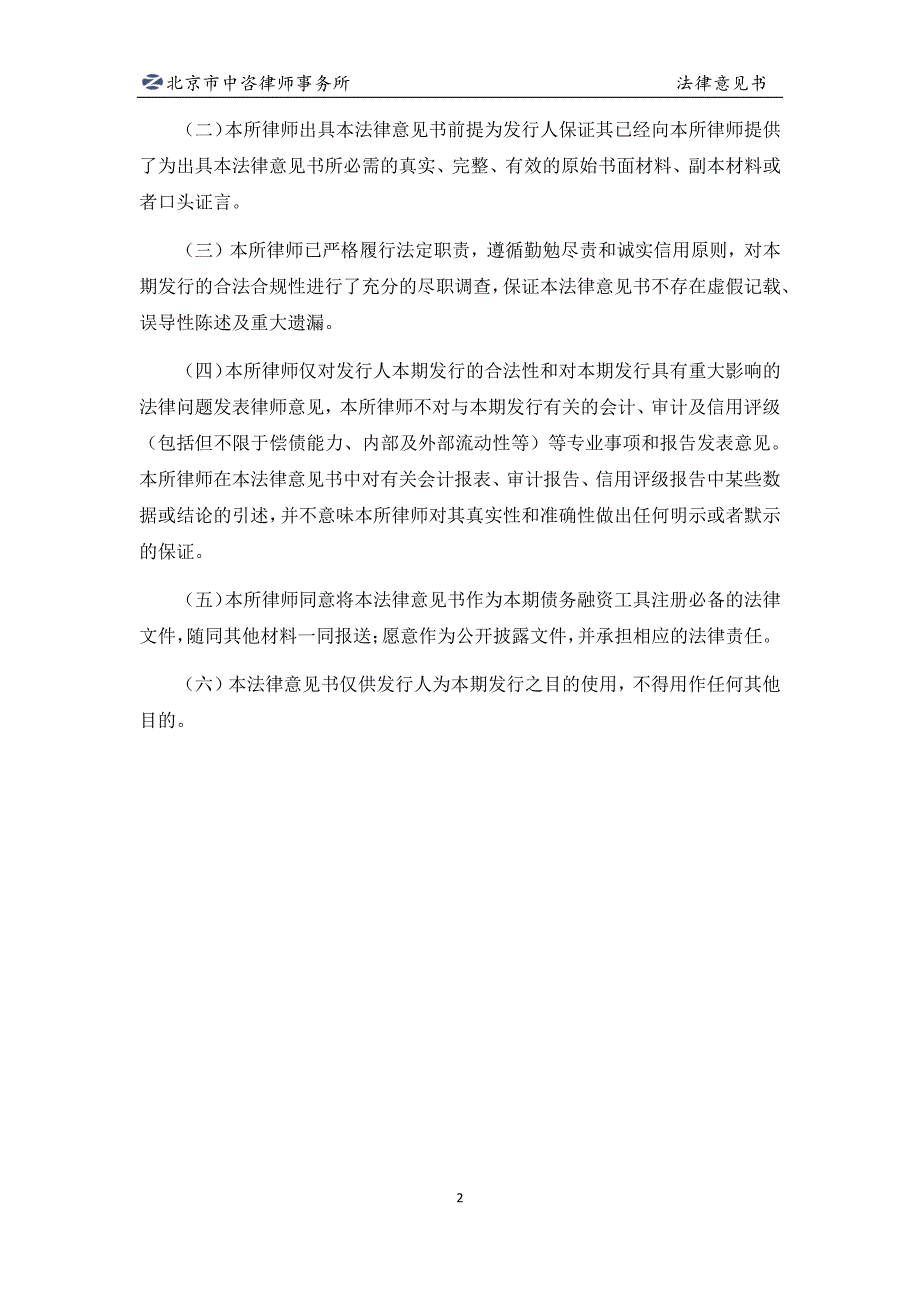 鞍山钢铁集团有限公司发行2019第五期中期票据法律意见书_第3页