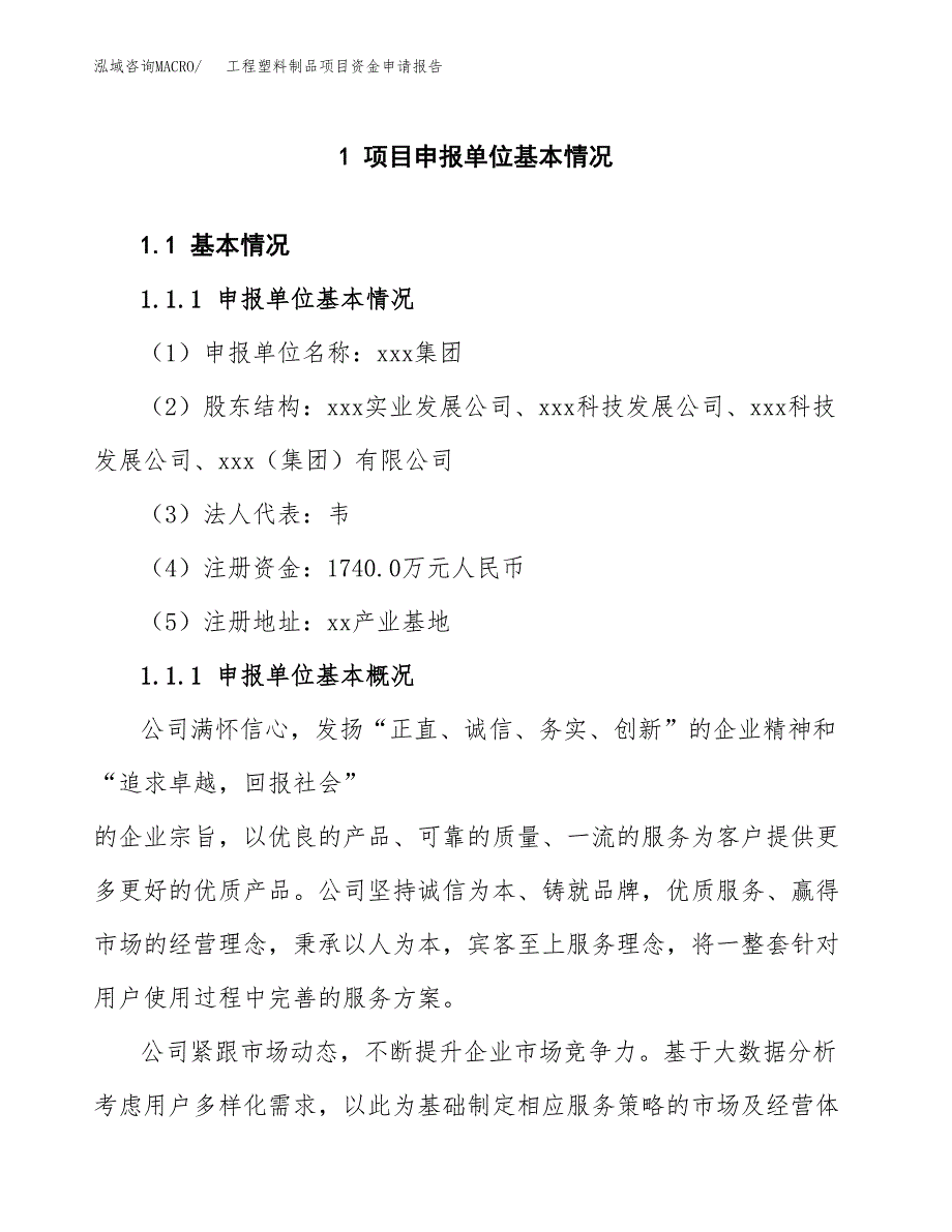 微生物菌项目资金申请报告.docx_第3页