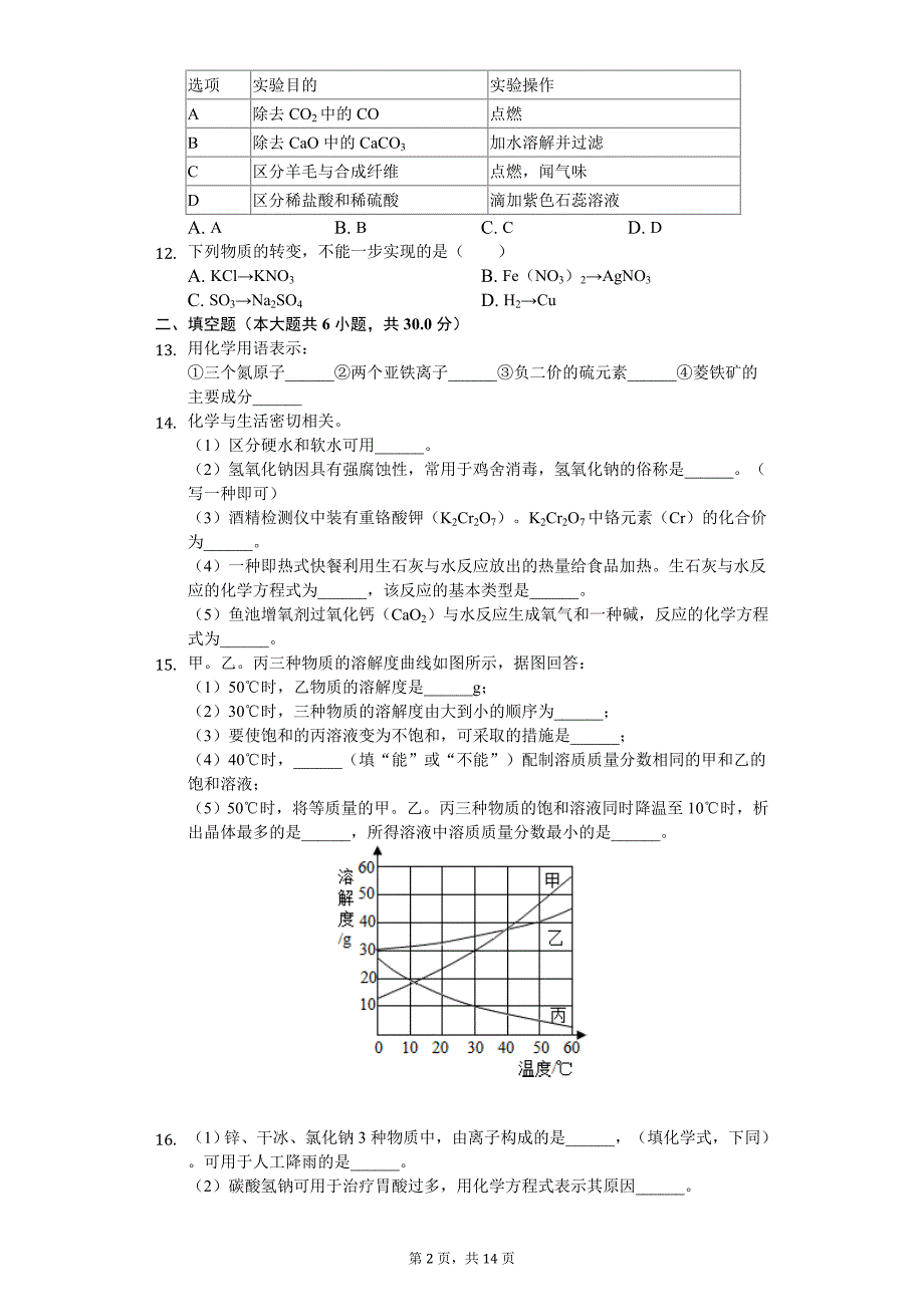 2020年辽宁省盘锦中考化学模拟试卷_第2页