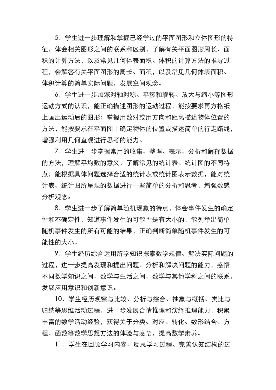 苏教版小学数学年六级下册第七单元 总复习教材分析_第2页