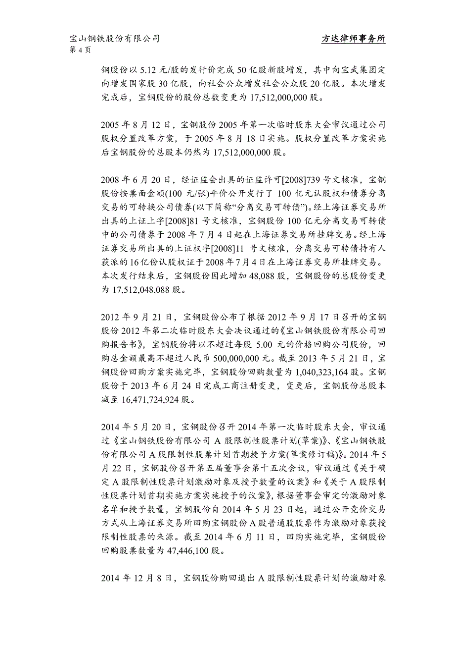 宝山钢铁股份有限公司2019年度第八期超短期融资券法律意见书_第3页