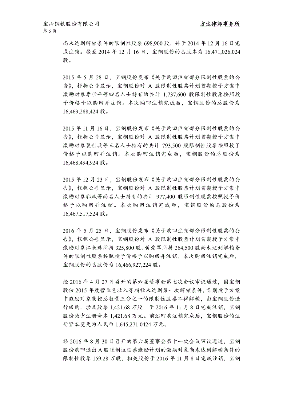 宝山钢铁股份有限公司2019年度第八期超短期融资券法律意见书_第4页