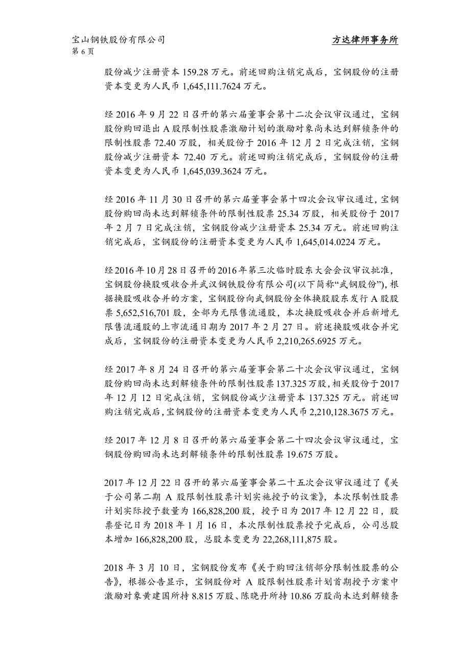 宝山钢铁股份有限公司2019年度第八期超短期融资券法律意见书_第5页