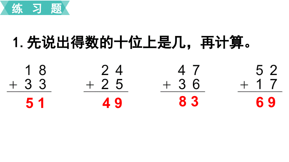 苏教版小学数学一年级下册第六单元100以内的加法和减法（二）第6课时练习十三_第2页