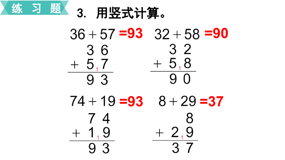 苏教版小学数学一年级下册第六单元100以内的加法和减法（二）第6课时练习十三_第4页