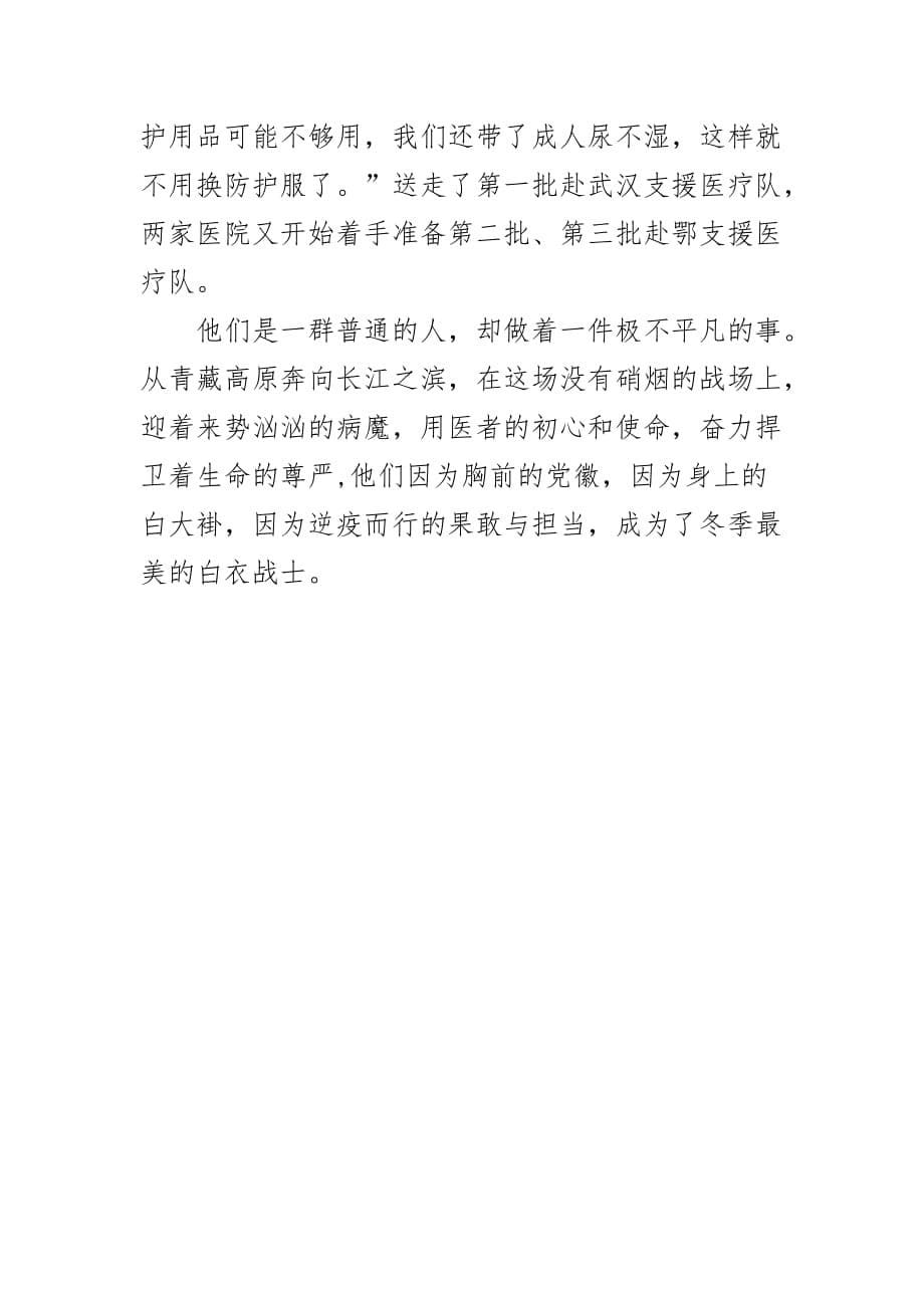 最新抗击疫情先进事迹材料-主动战“疫”有担当民营医院党旗红_第5页