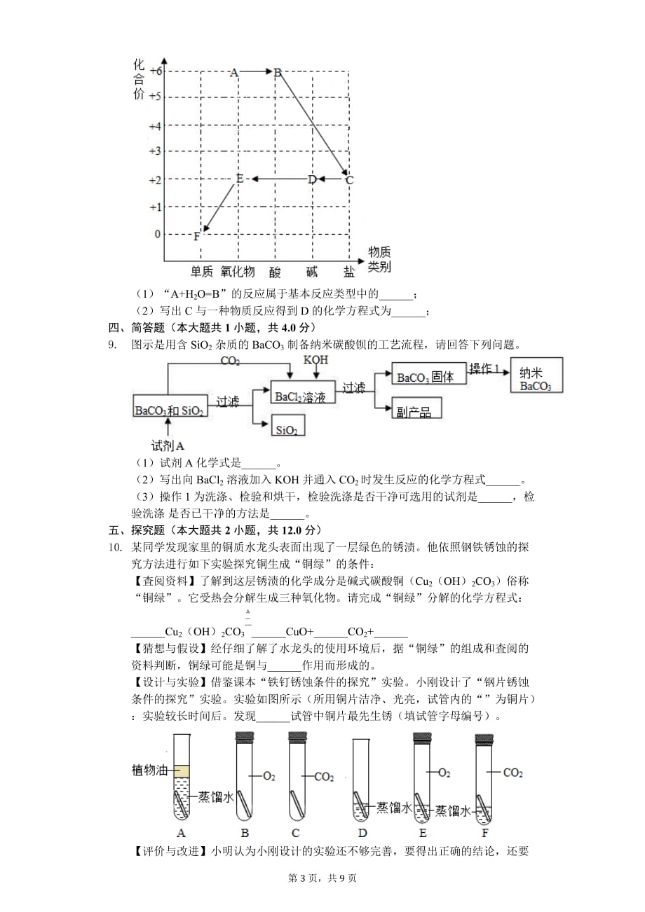 2020年江浙省杭州市中考化学模拟试卷_第3页