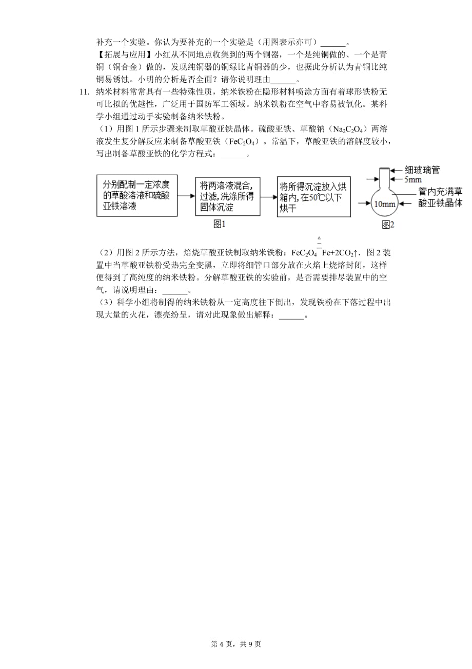 2020年江浙省杭州市中考化学模拟试卷_第4页