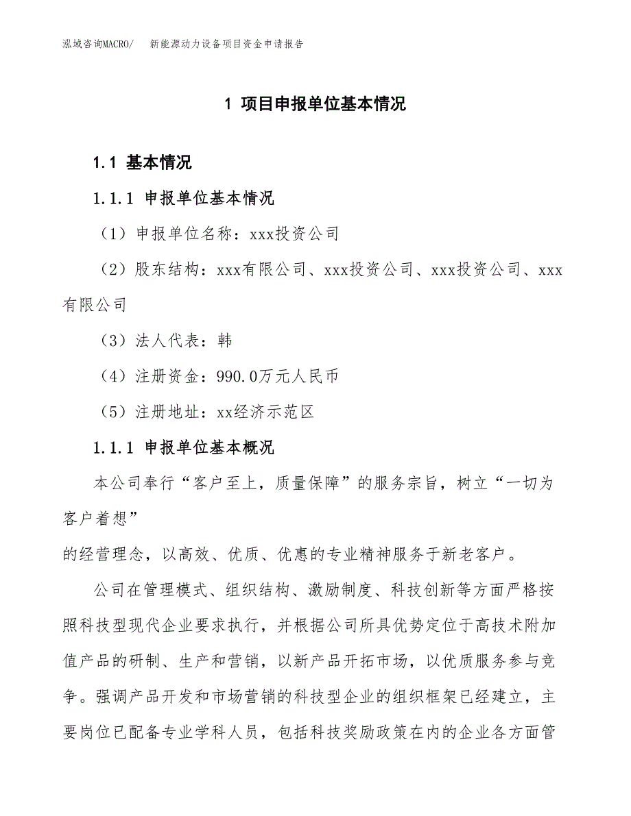 新能源动力设备项目资金申请报告.docx_第3页