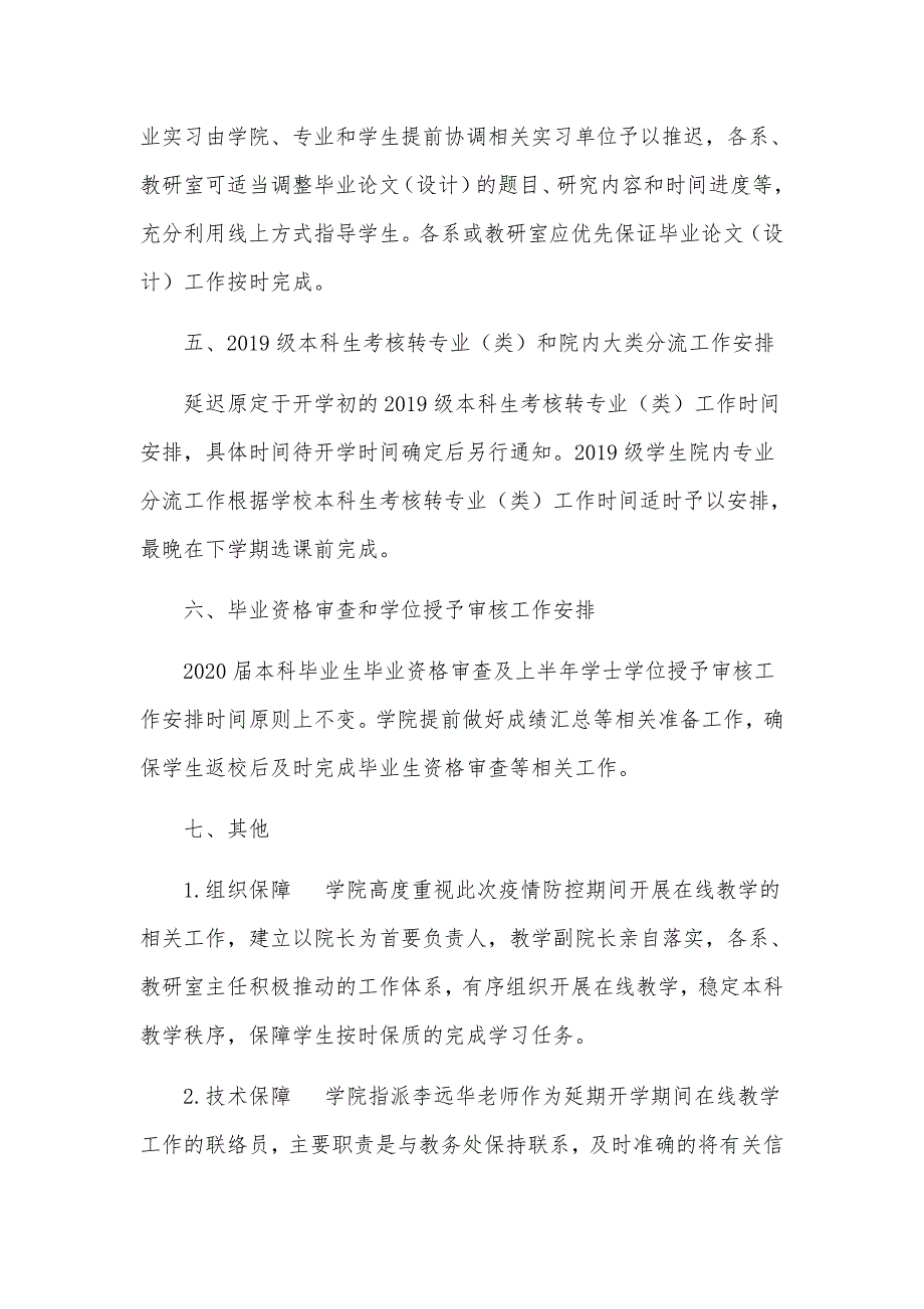 4篇春季延期开学工作方案（2020年）_第4页