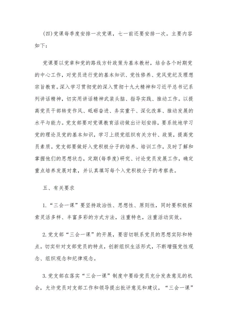 3篇党支部三会一课学习计划范文（参考）_第4页