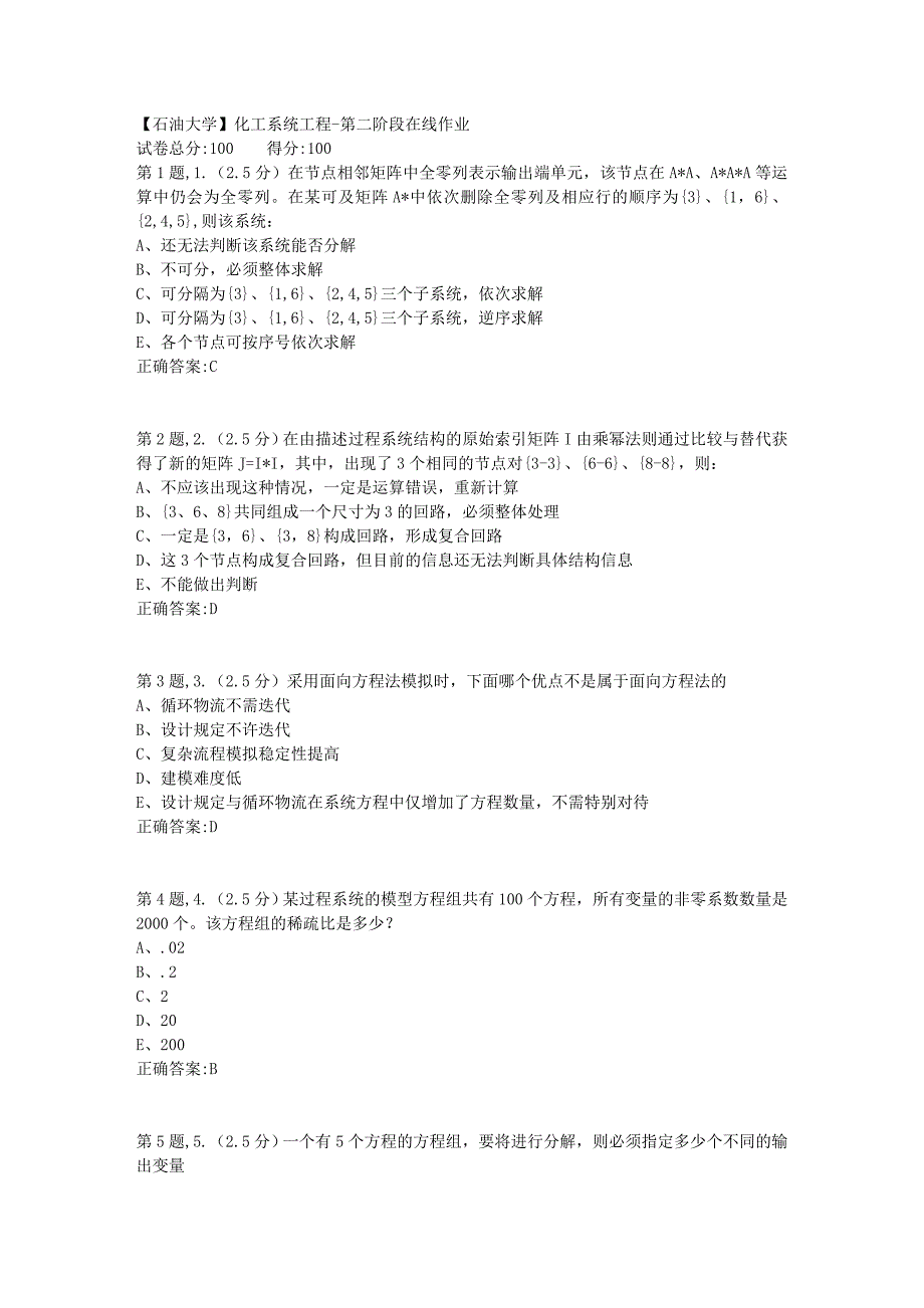 2020年春【中石油】化工系统工程第二阶段在线作业（标准）_第1页