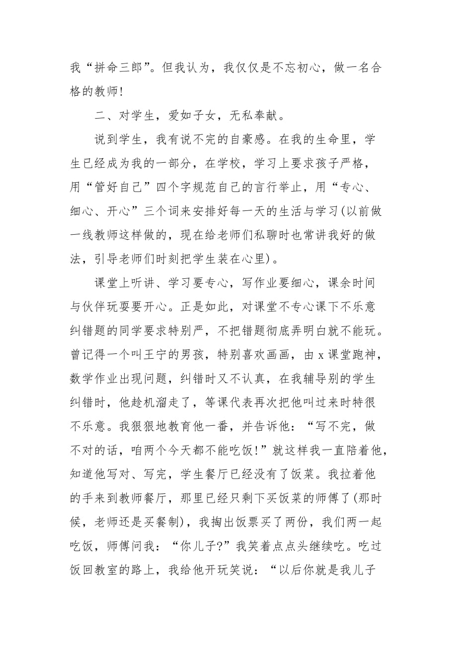 最新教师个人先进事迹材料二_第3页