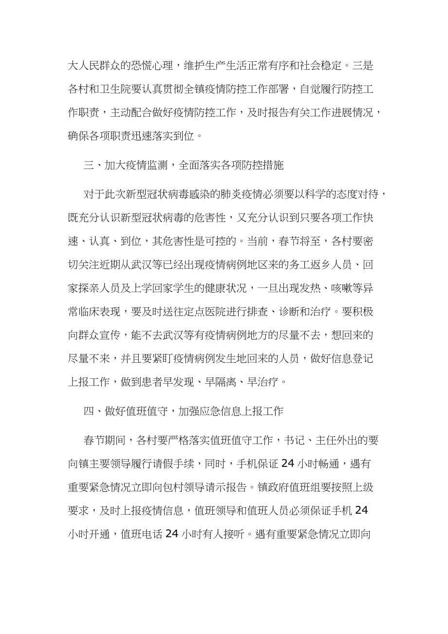 某镇长在抗击新型冠状病毒感染的肺炎疫情会议上的讲话1920字文_第3页