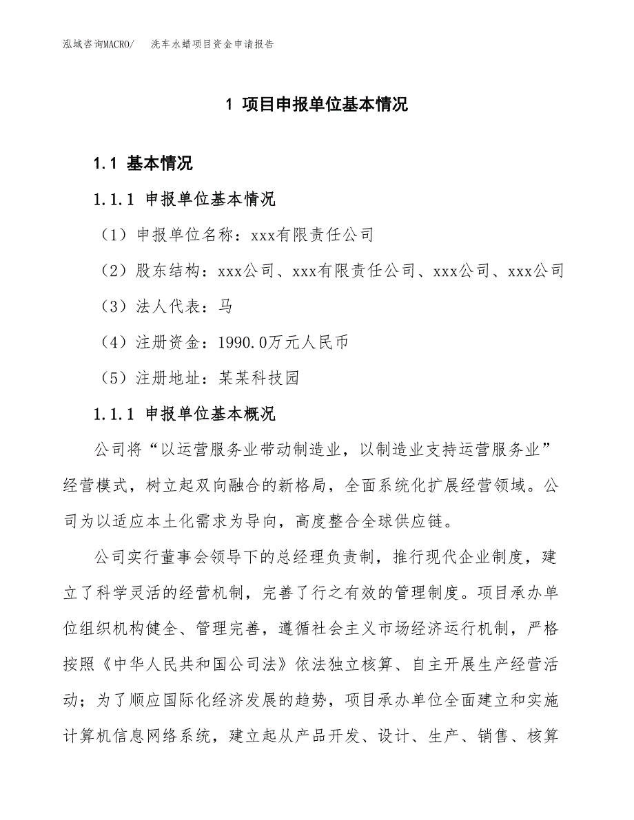 洗车水蜡项目资金申请报告.docx_第3页