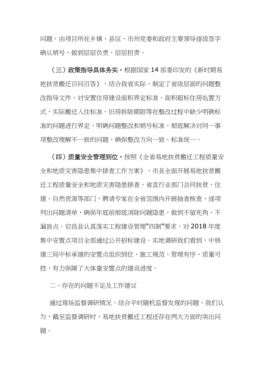 关于易地扶贫搬迁专项监督检查报告范文稿_第3页