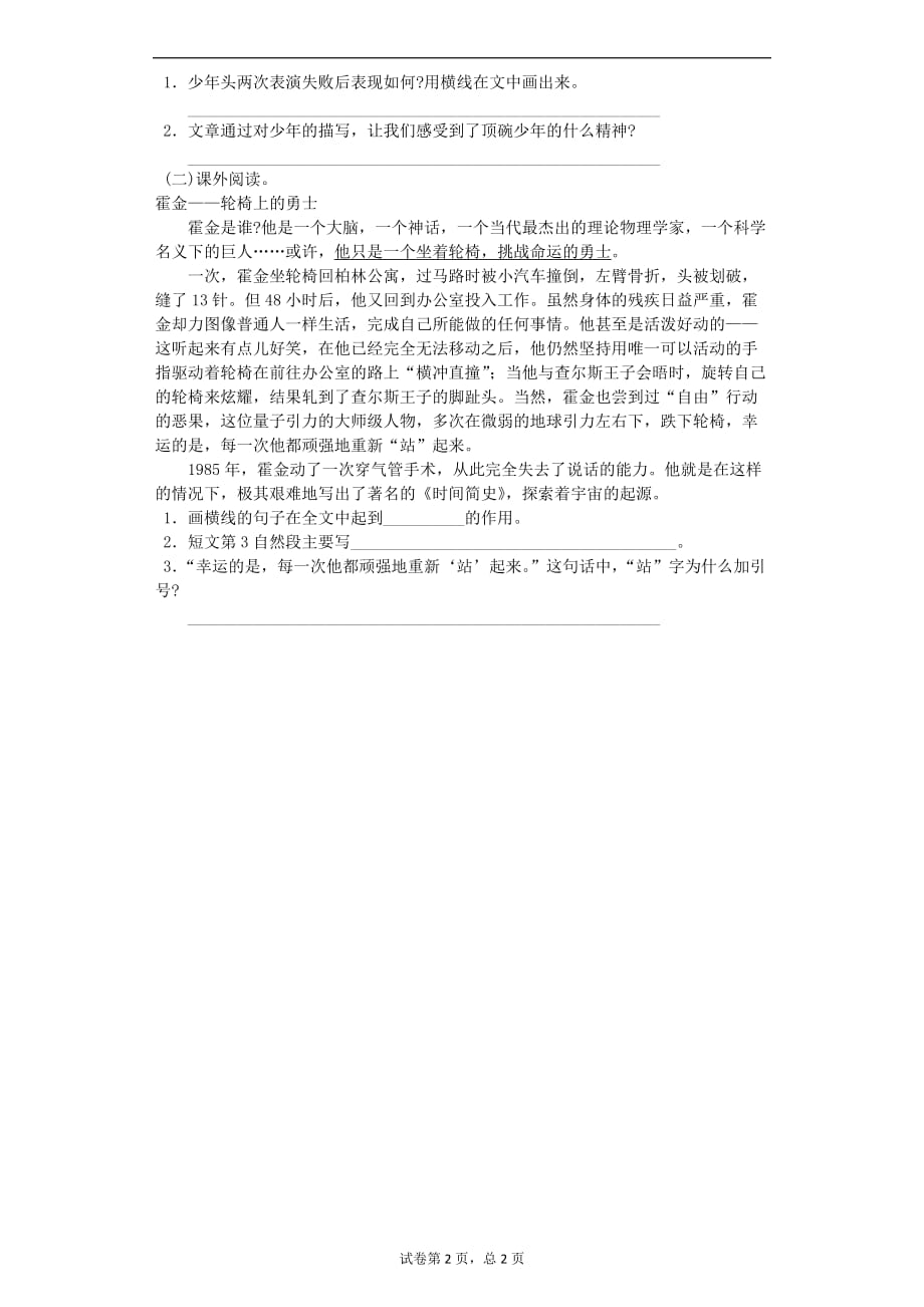 六年级上语文一课一练9顶碗少年北京课改版_第2页