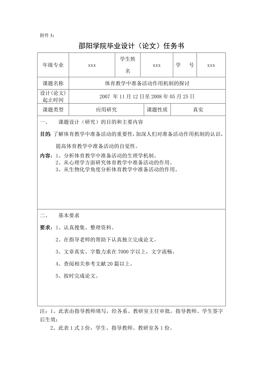 体育教学中准备活动作用机制的探讨_第2页