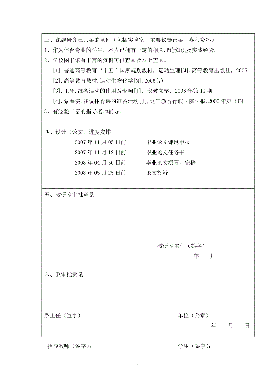 体育教学中准备活动作用机制的探讨_第3页