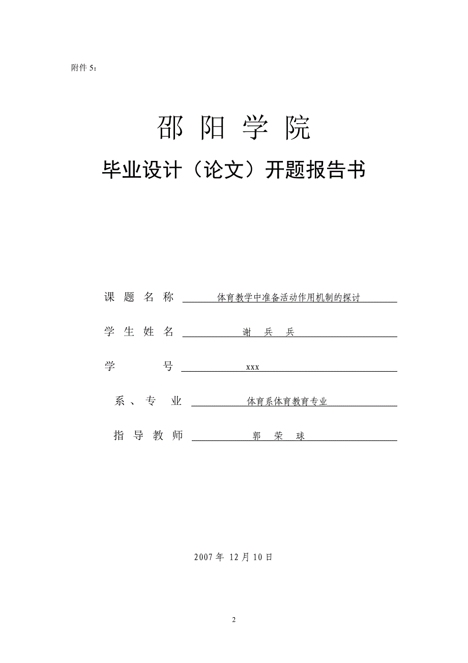 体育教学中准备活动作用机制的探讨_第4页