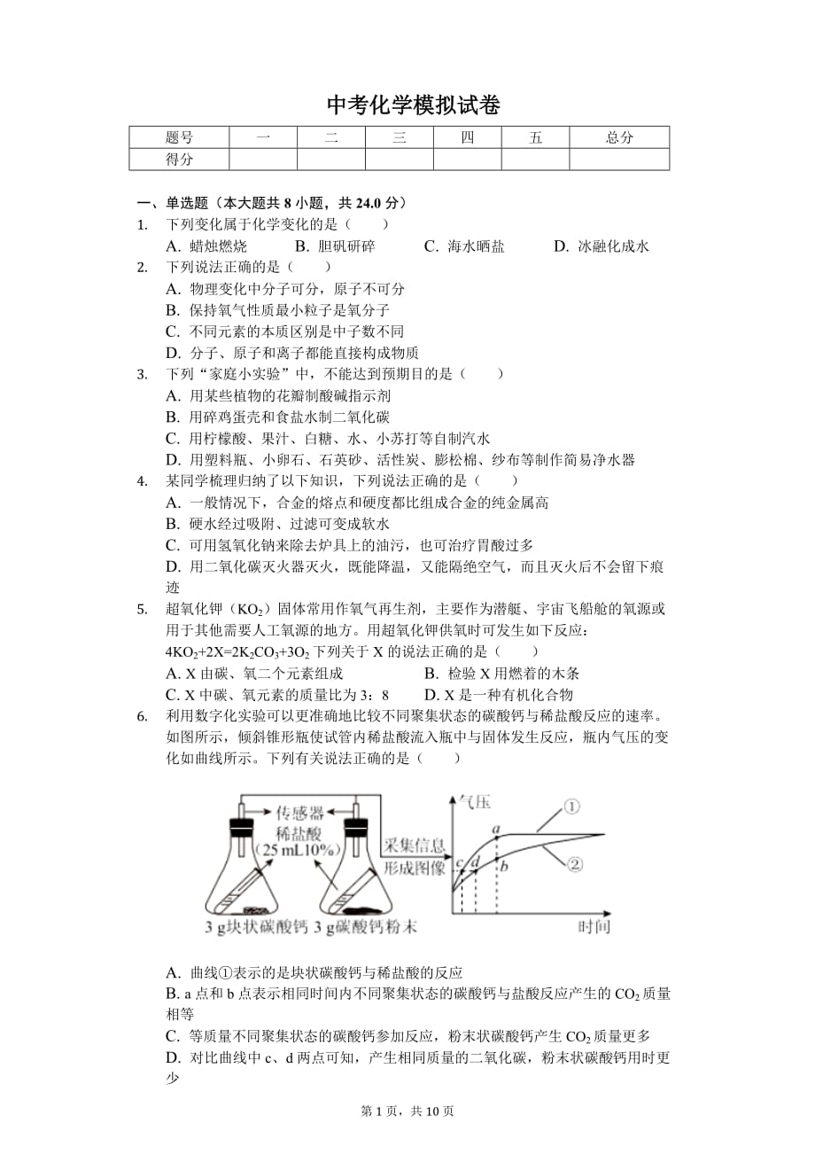 2020年湖北省武汉市硚口区中考化学模拟试卷_第1页