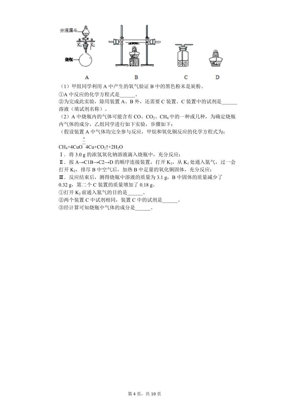 2020年湖北省武汉市硚口区中考化学模拟试卷_第4页