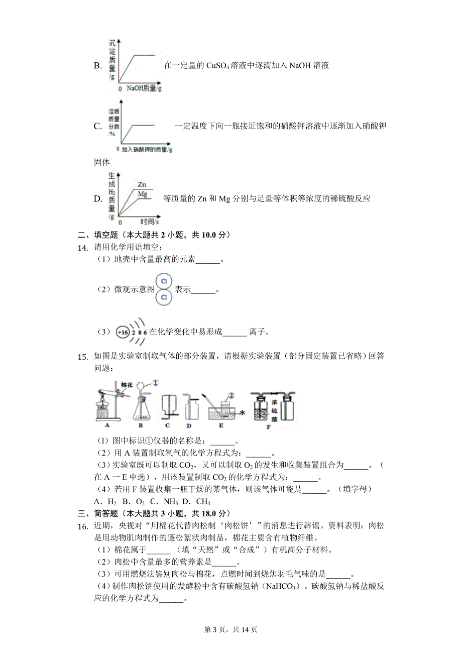 2020年宁夏银川市中学中考化学三模试卷_第3页