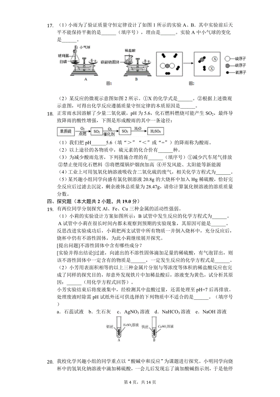 2020年宁夏银川市中学中考化学三模试卷_第4页