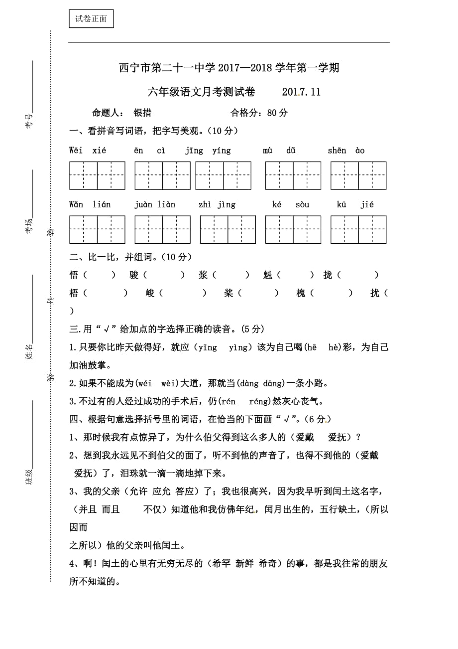 六年级上册语文试卷第三次月考语文A版有答案_第1页