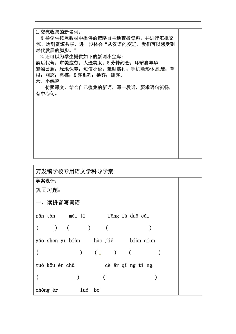 六年级下册语文导学案2.2词语的变迁长春版_第4页