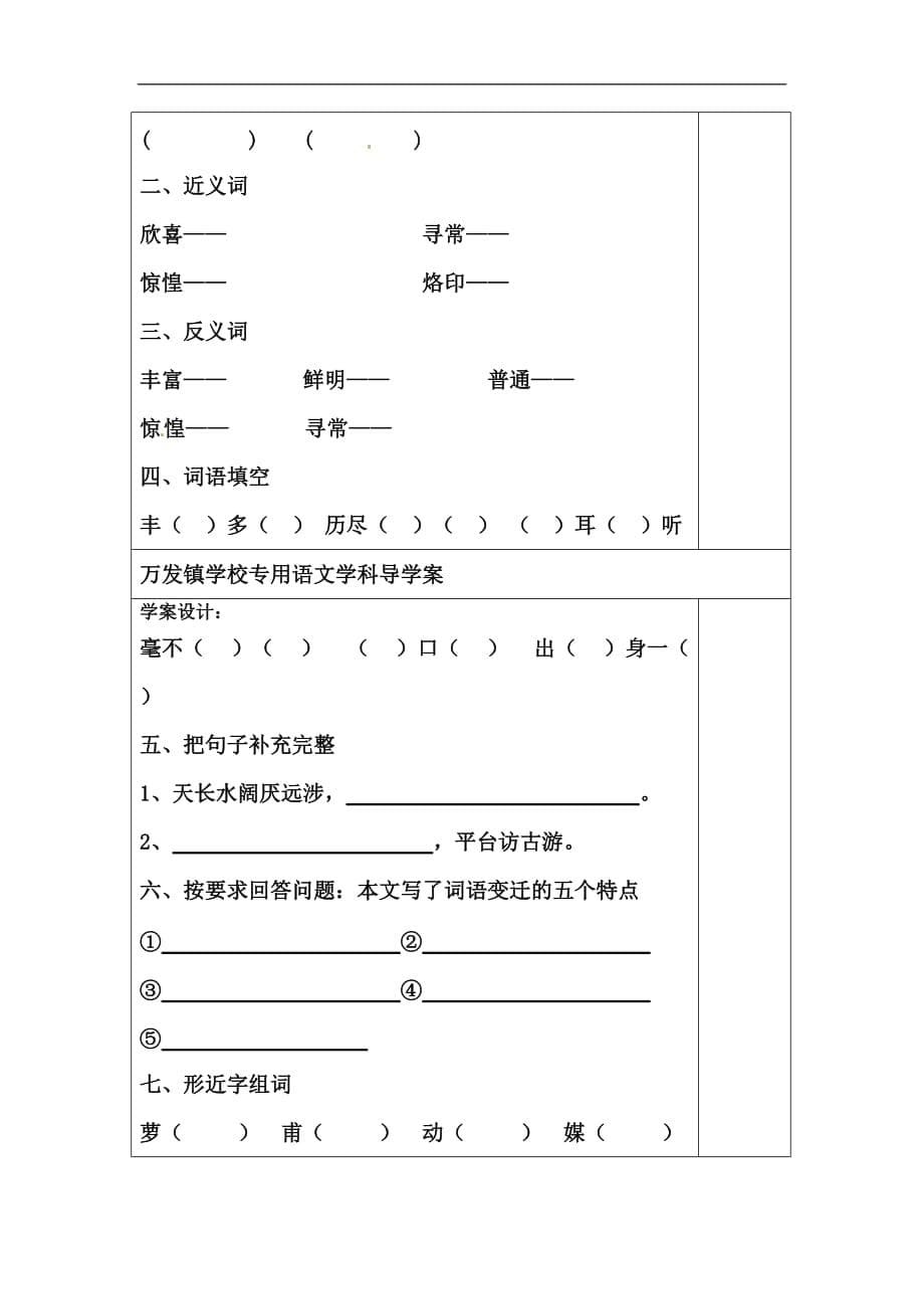 六年级下册语文导学案2.2词语的变迁长春版_第5页